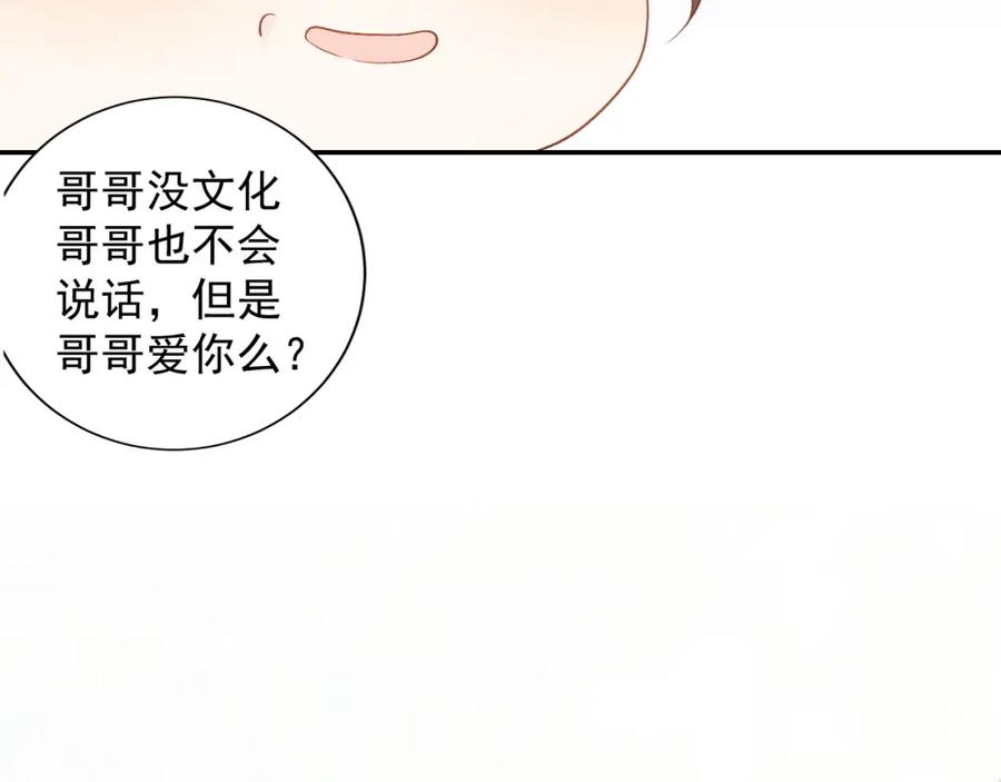 内侍每天都想离皇上远点 第19话 二宝，跟我好 第63页
