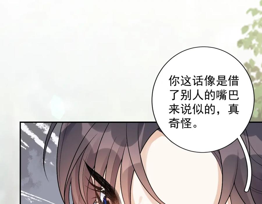 内侍每天都想离皇上远点 第19话 二宝，跟我好 第64页