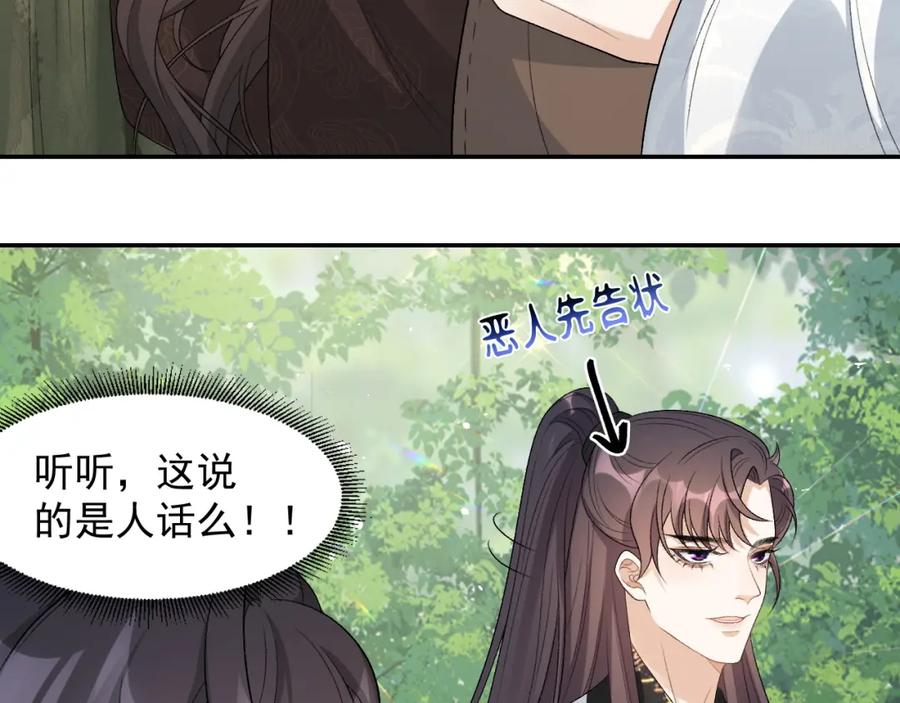 内侍每天都想离皇上远点 第19话 二宝，跟我好 第44页