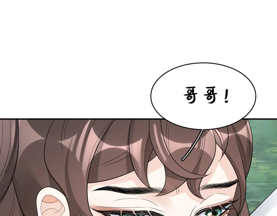 内侍每天都想离皇上远点 第19话 二宝，跟我好 第36页