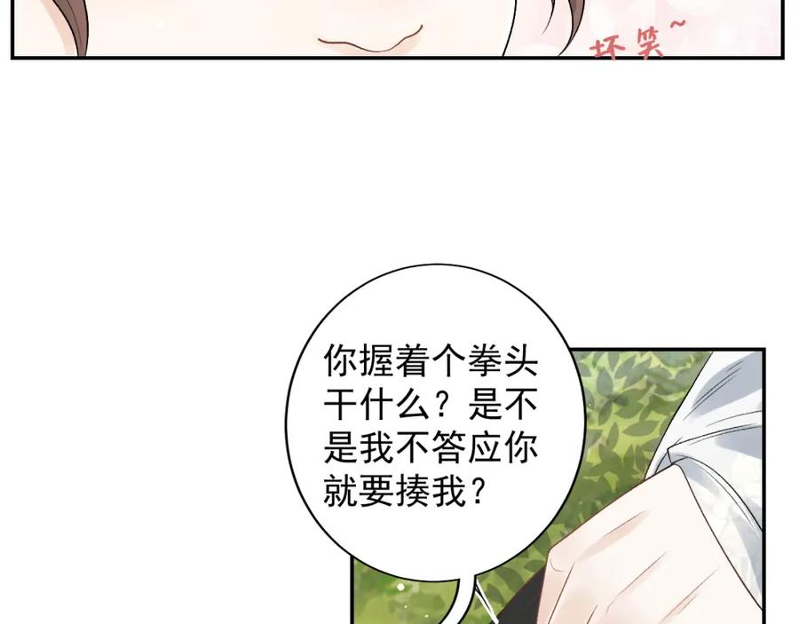 内侍每天都想离皇上远点 第19话 二宝，跟我好 第79页