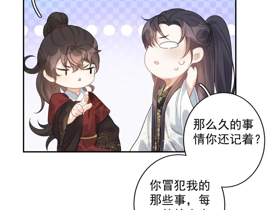 内侍每天都想离皇上远点 第19话 二宝，跟我好 第83页