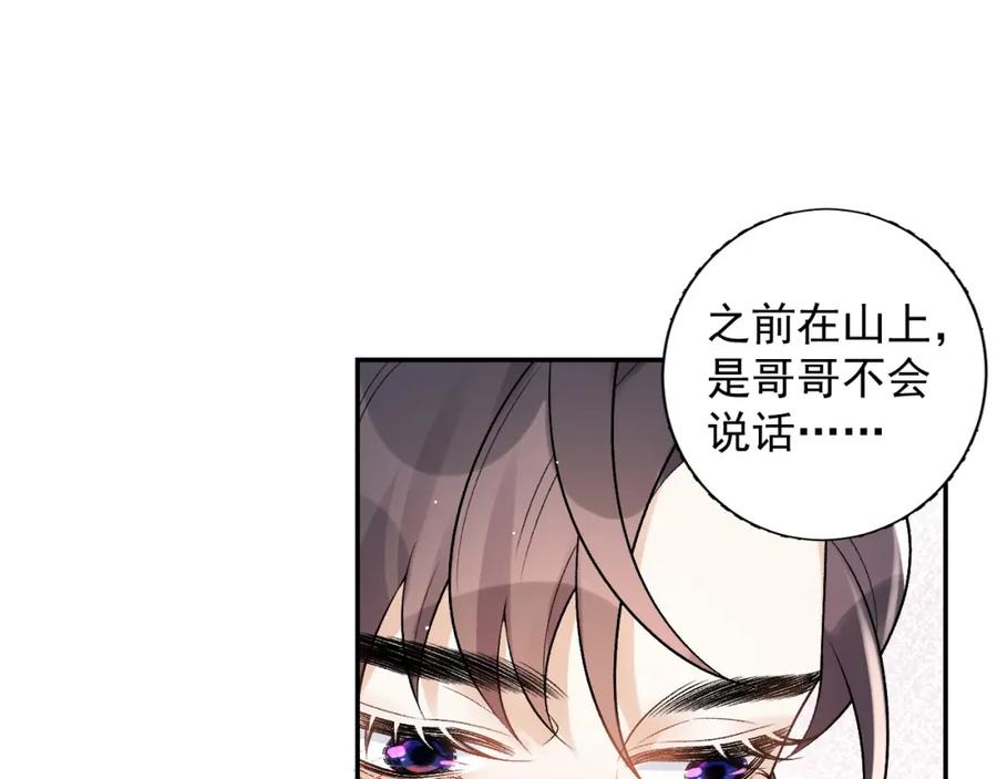 内侍每天都想离皇上远点 第19话 二宝，跟我好 第60页