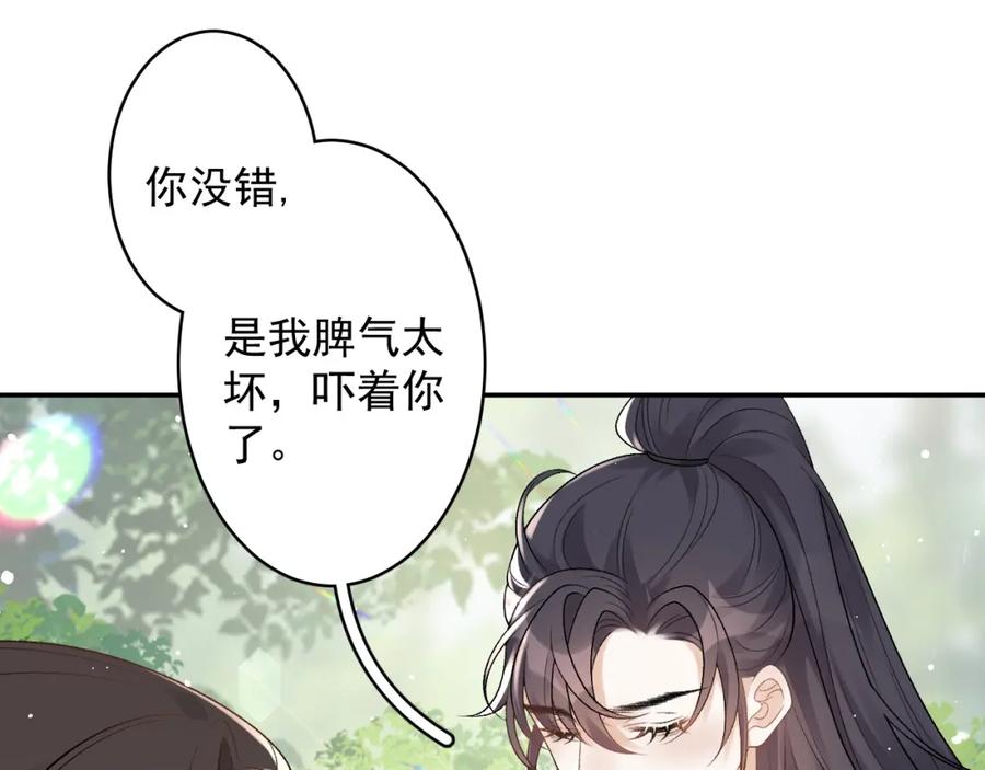 内侍每天都想离皇上远点 第19话 二宝，跟我好 第72页