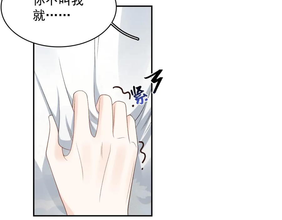 内侍每天都想离皇上远点 第19话 二宝，跟我好 第35页