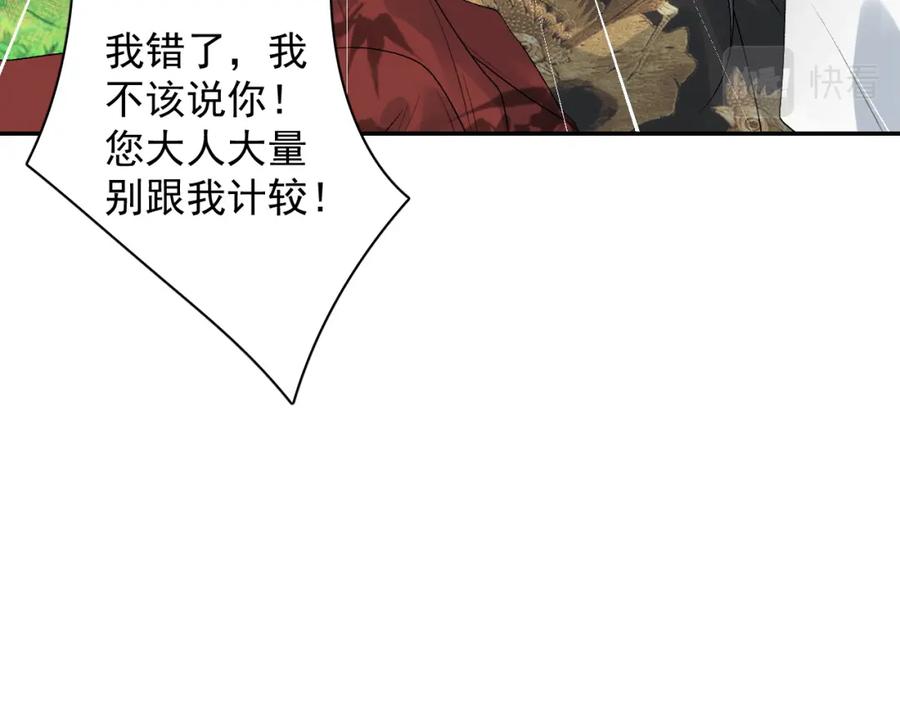 内侍每天都想离皇上远点 第19话 二宝，跟我好 第67页