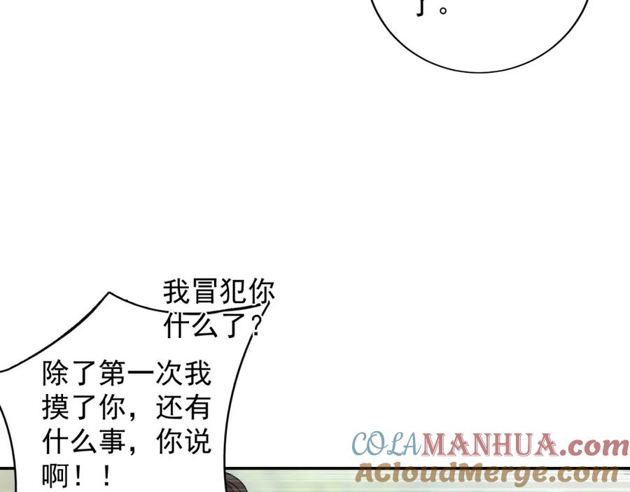 内侍每天都想离皇上远点 第19话 二宝，跟我好 第85页