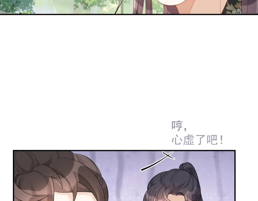 内侍每天都想离皇上远点 第19话 二宝，跟我好 第90页
