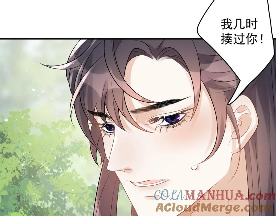 内侍每天都想离皇上远点 第19话 二宝，跟我好 第81页