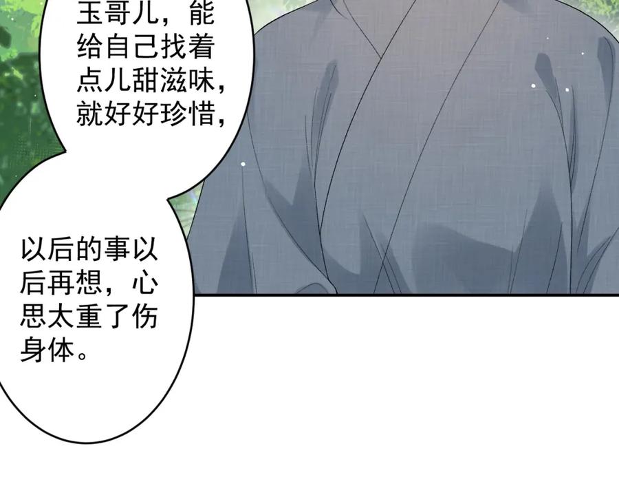 内侍每天都想离皇上远点 第19话 二宝，跟我好 第2页