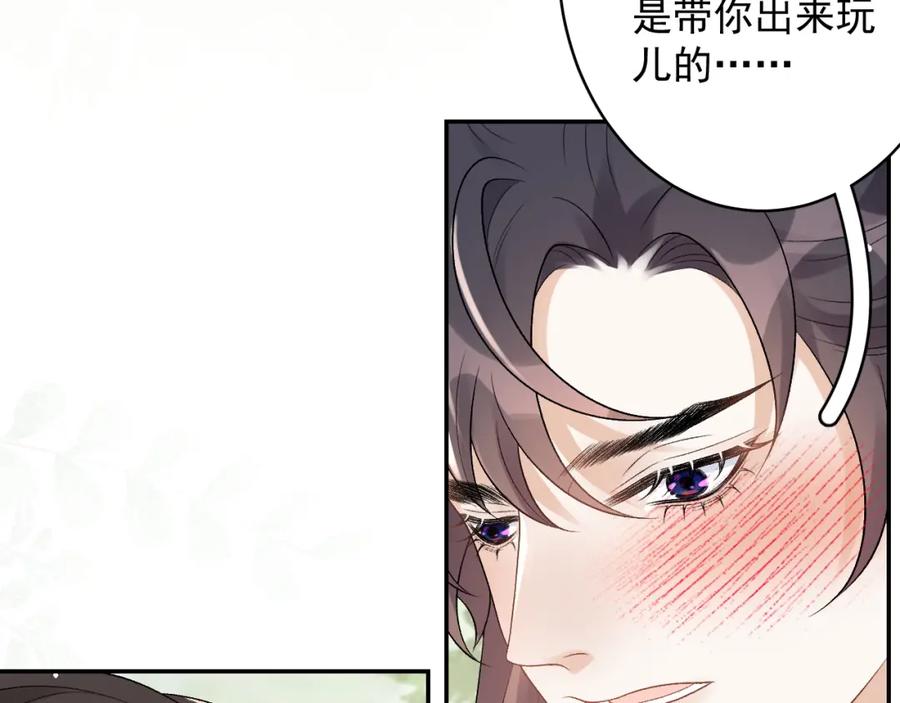 内侍每天都想离皇上远点 第19话 二宝，跟我好 第75页