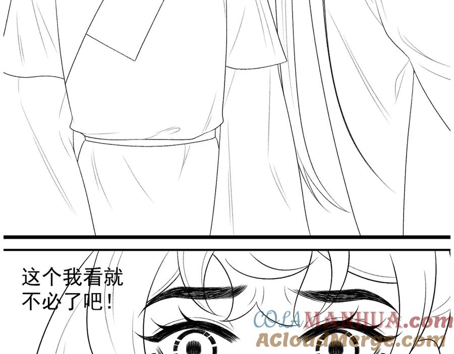 内侍每天都想离皇上远点 第19话 二宝，跟我好 第101页