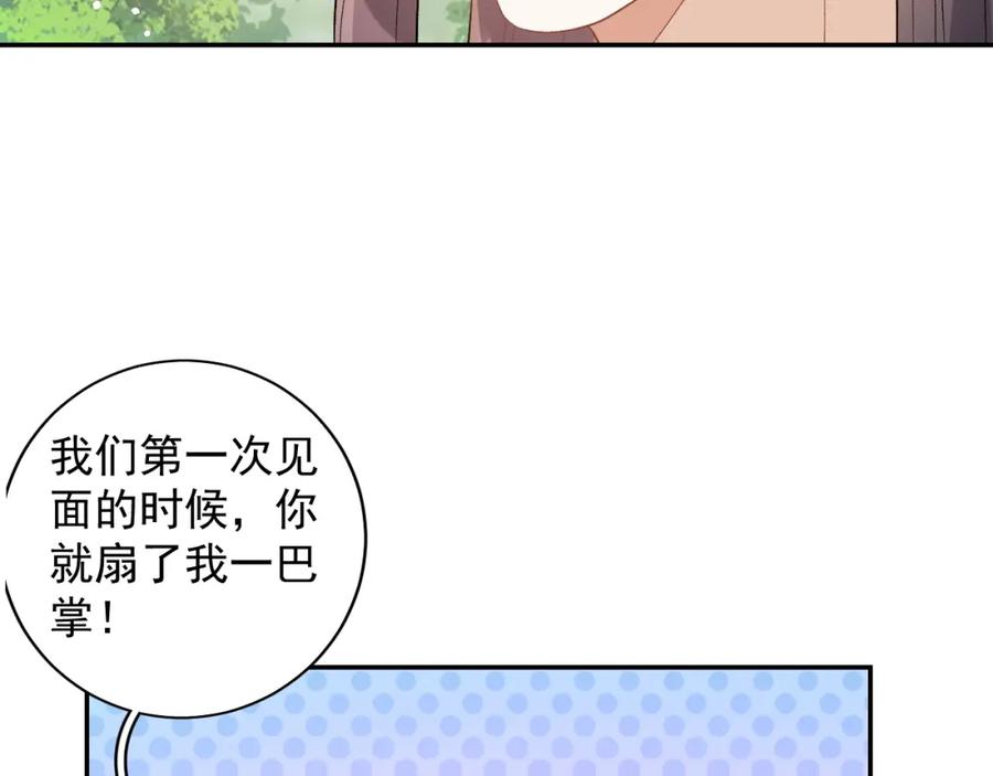 内侍每天都想离皇上远点 第19话 二宝，跟我好 第82页