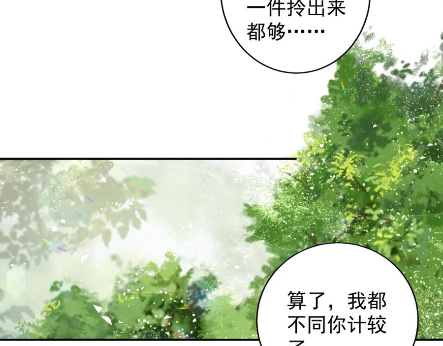 内侍每天都想离皇上远点 第19话 二宝，跟我好 第84页