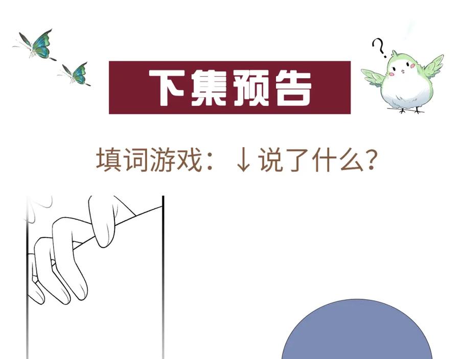 内侍每天都想离皇上远点 第19话 二宝，跟我好 第99页