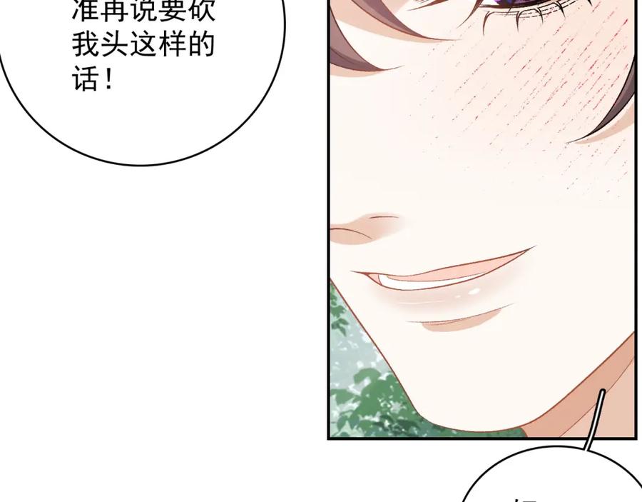 内侍每天都想离皇上远点 第20话 共浴 第20页