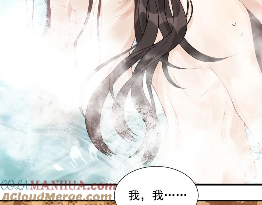 内侍每天都想离皇上远点 第20话 共浴 第79页