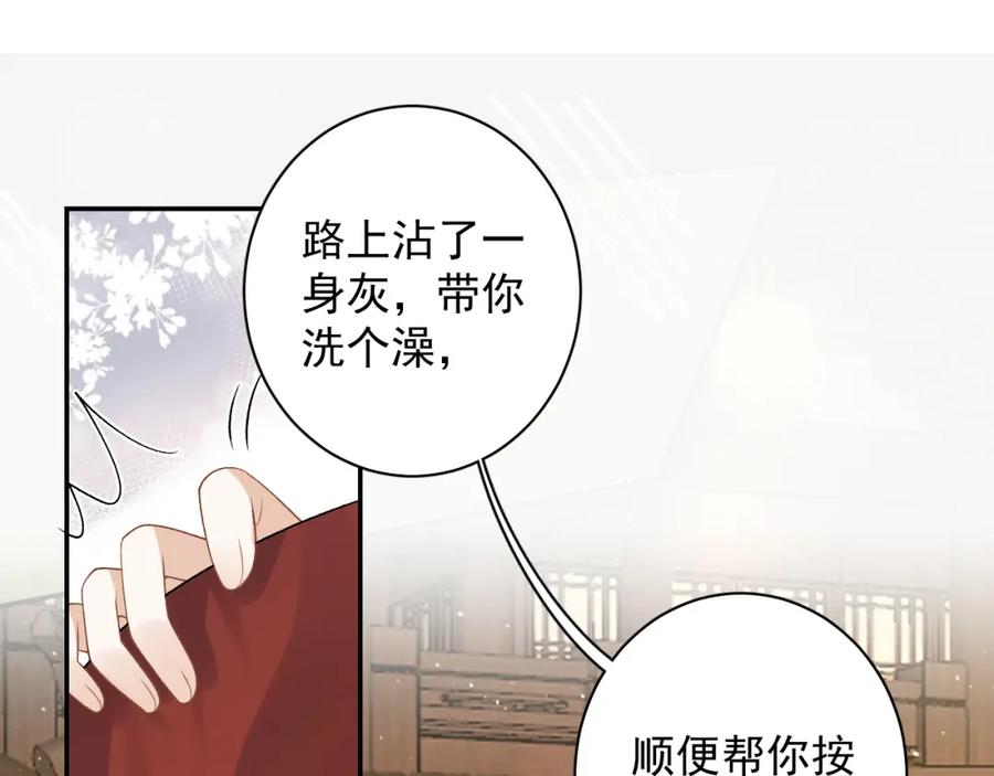 内侍每天都想离皇上远点 第20话 共浴 第53页
