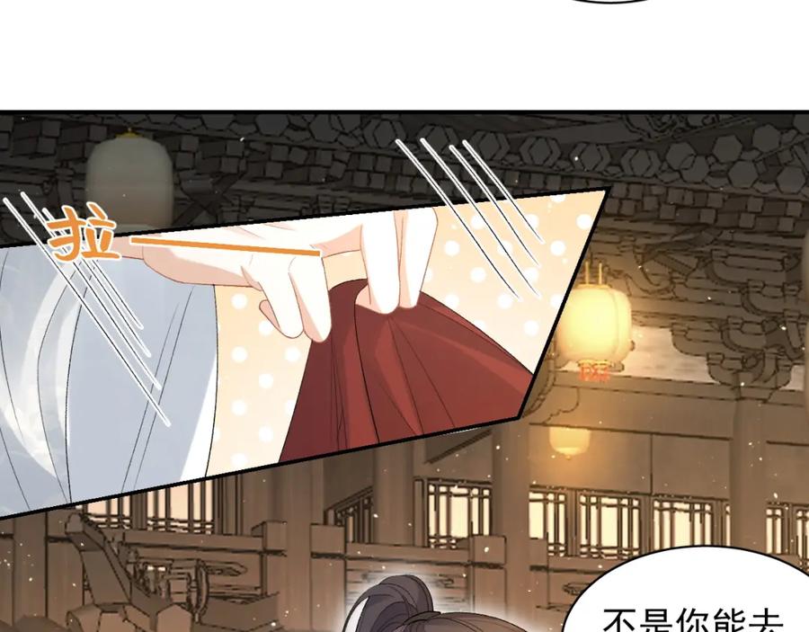 内侍每天都想离皇上远点 第20话 共浴 第47页