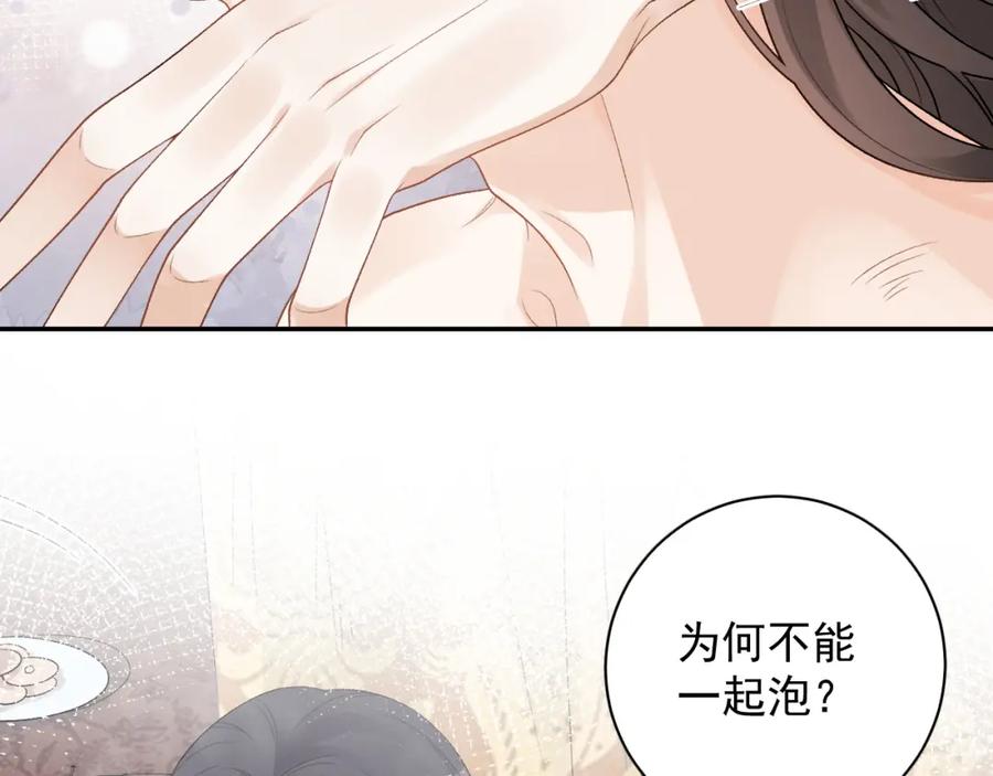 内侍每天都想离皇上远点 第20话 共浴 第77页