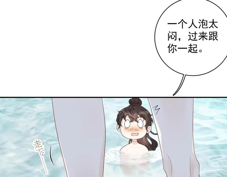 内侍每天都想离皇上远点 第20话 共浴 第71页