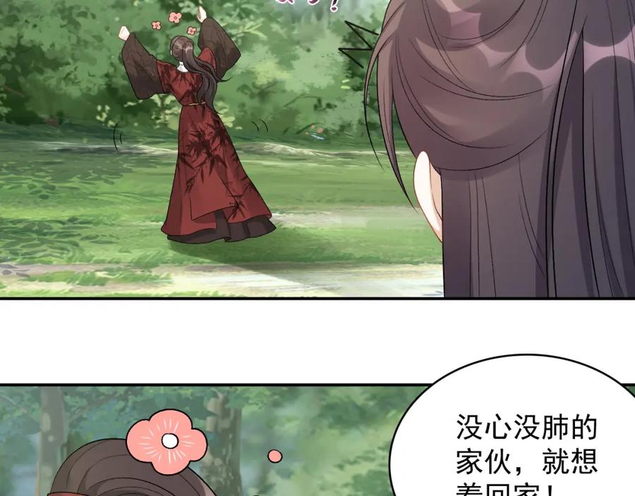 内侍每天都想离皇上远点 第20话 共浴 第30页