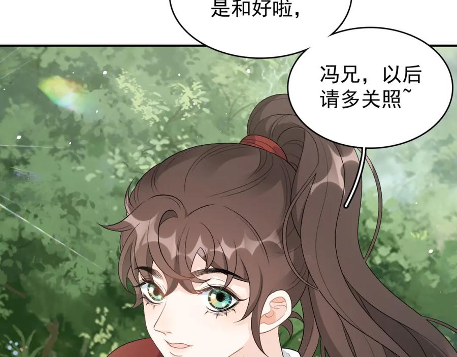 内侍每天都想离皇上远点 第20话 共浴 第26页