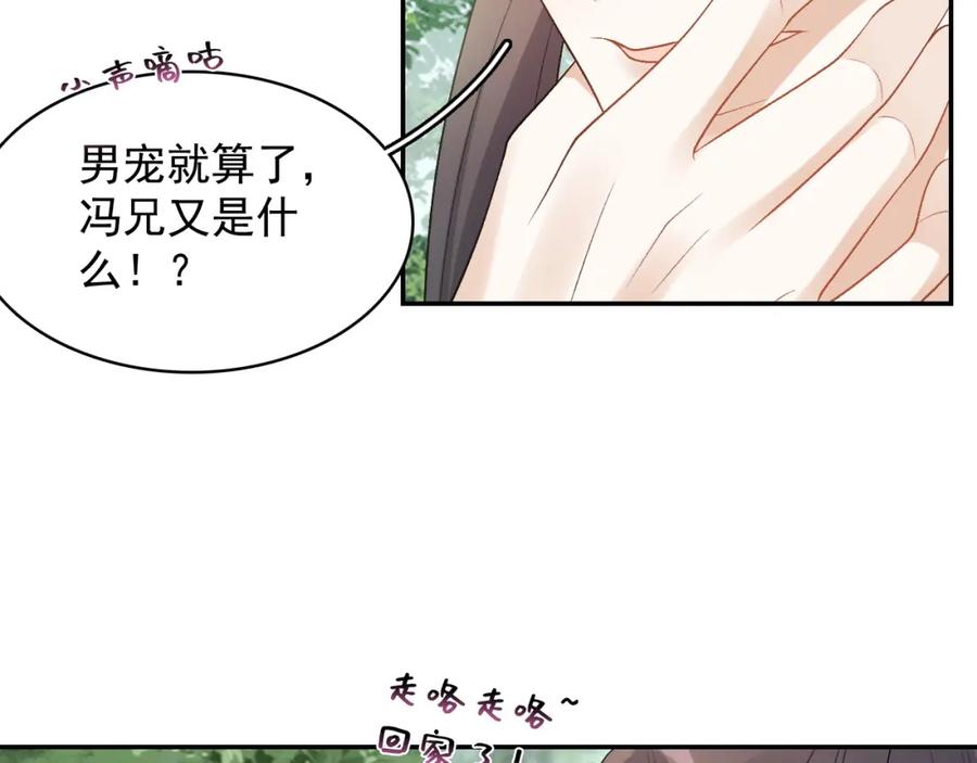 内侍每天都想离皇上远点 第20话 共浴 第29页