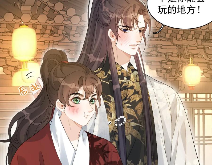 内侍每天都想离皇上远点 第20话 共浴 第48页