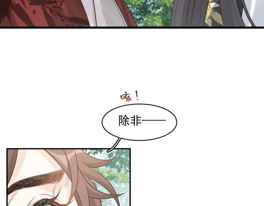 内侍每天都想离皇上远点 第20话 共浴 第18页