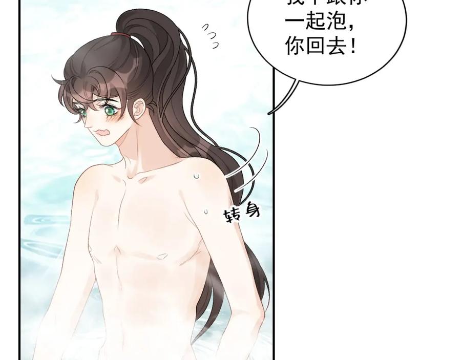 内侍每天都想离皇上远点 第20话 共浴 第74页