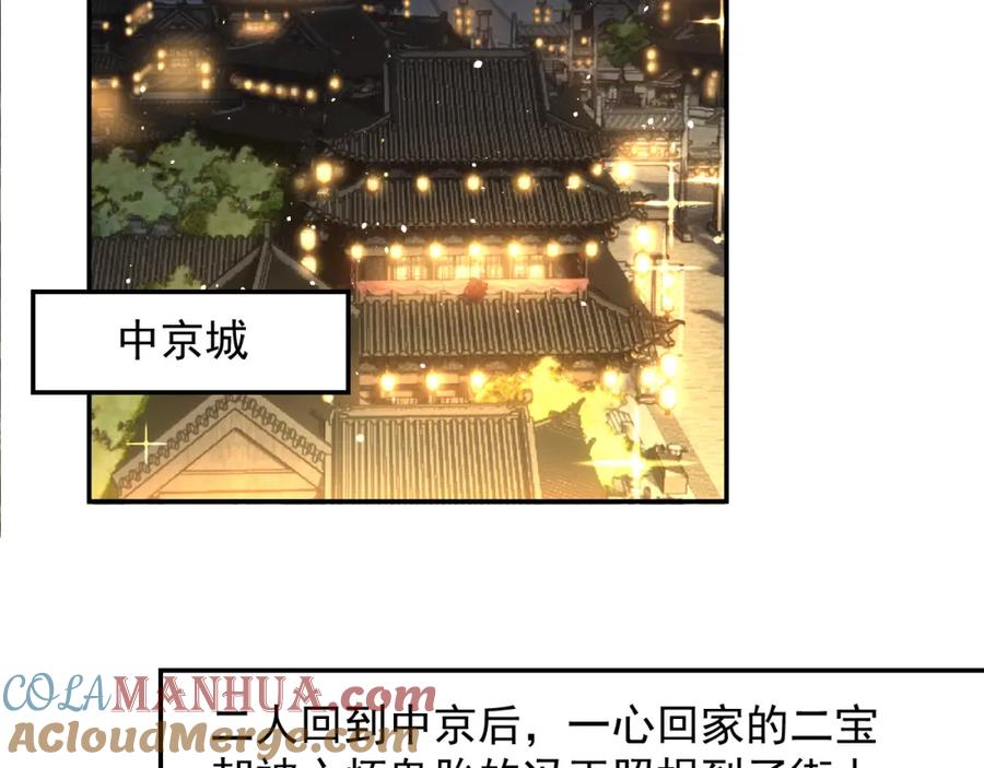 内侍每天都想离皇上远点 第20话 共浴 第34页