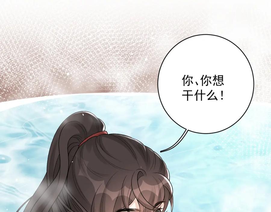 内侍每天都想离皇上远点 第20话 共浴 第90页