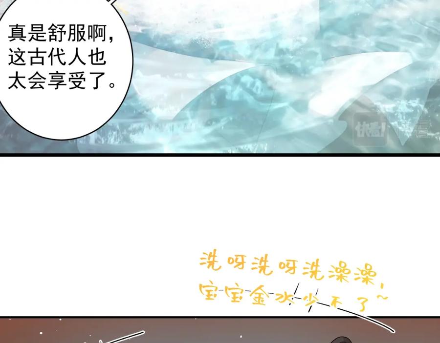 内侍每天都想离皇上远点 第20话 共浴 第62页