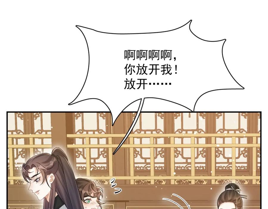 内侍每天都想离皇上远点 第20话 共浴 第57页