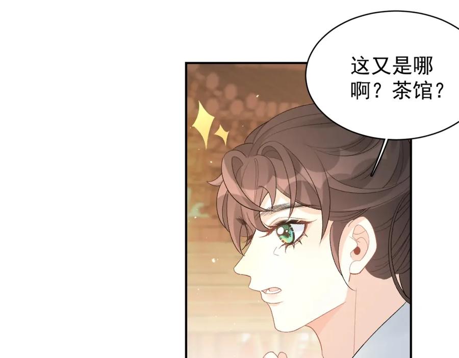 内侍每天都想离皇上远点 第20话 共浴 第51页