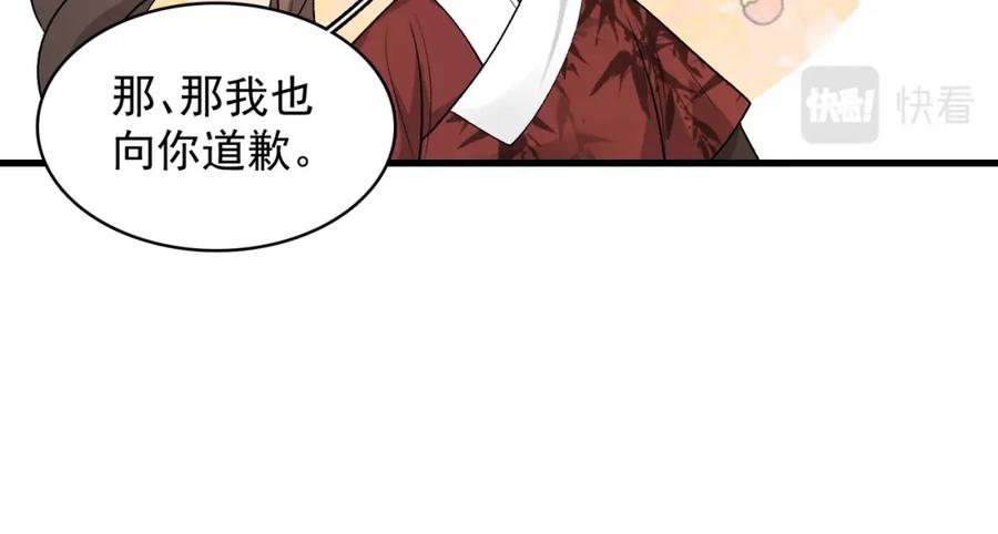内侍每天都想离皇上远点 第20话 共浴 第23页
