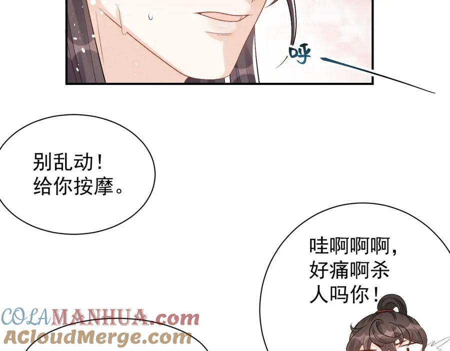 内侍每天都想离皇上远点 第21话 你别叫 第40页