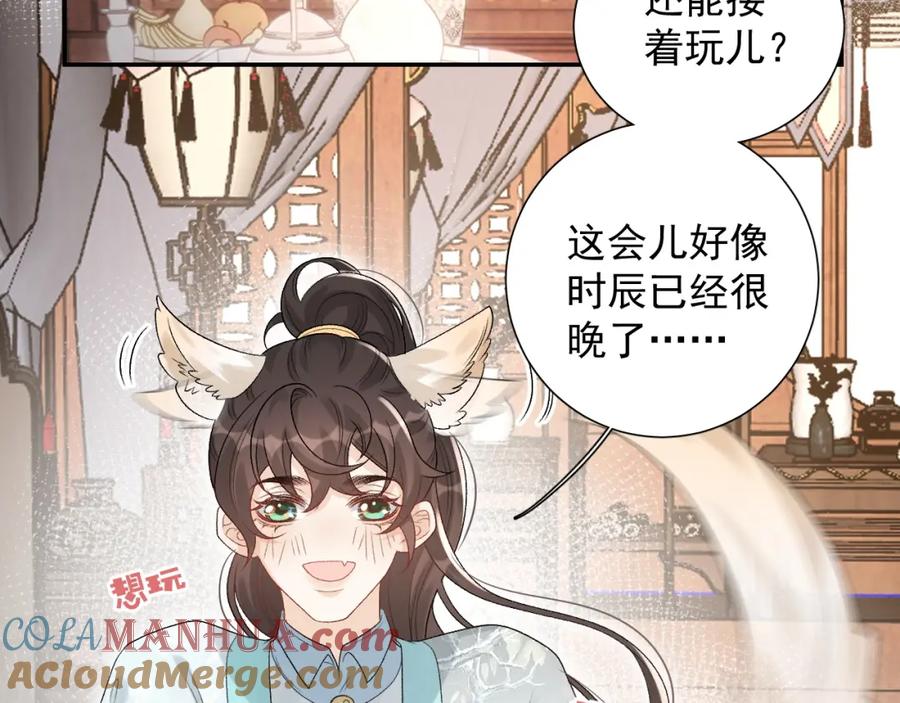 内侍每天都想离皇上远点 第21话 你别叫 第79页