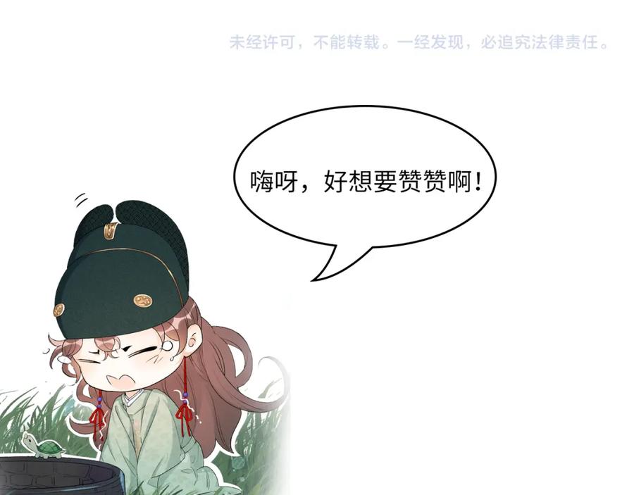 内侍每天都想离皇上远点 第21话 你别叫 第96页