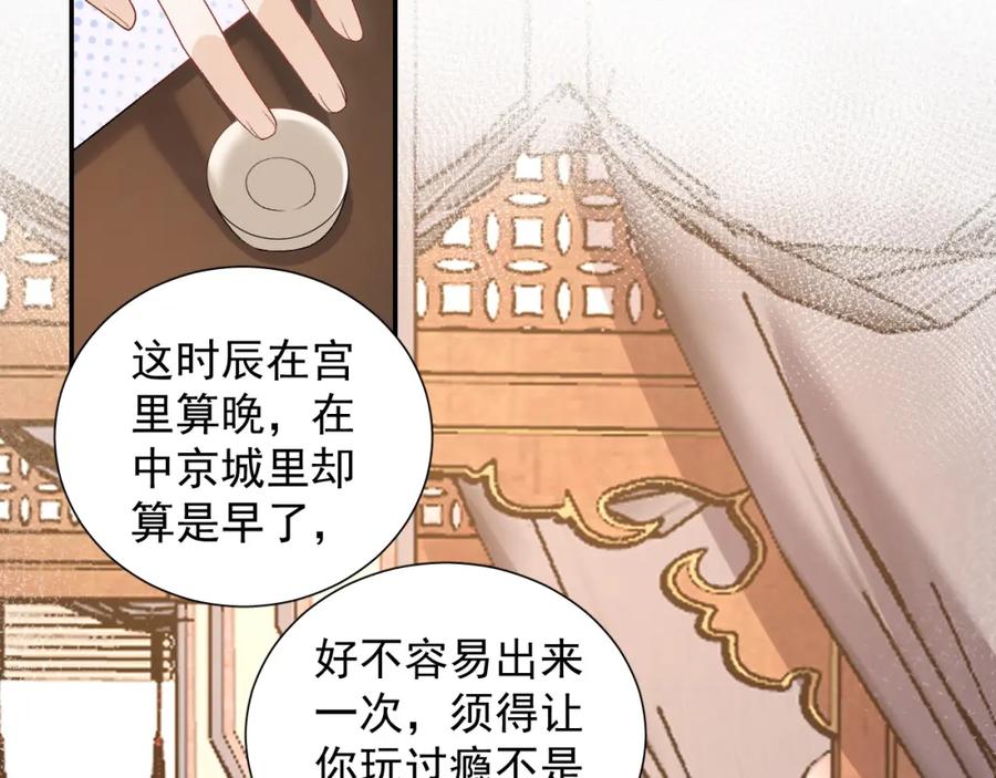 内侍每天都想离皇上远点 第21话 你别叫 第81页