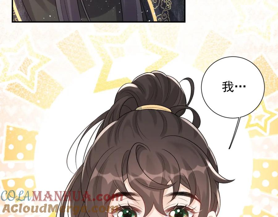 内侍每天都想离皇上远点 第21话 你别叫 第88页