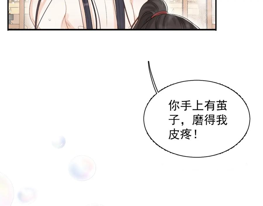 内侍每天都想离皇上远点 第21话 你别叫 第42页
