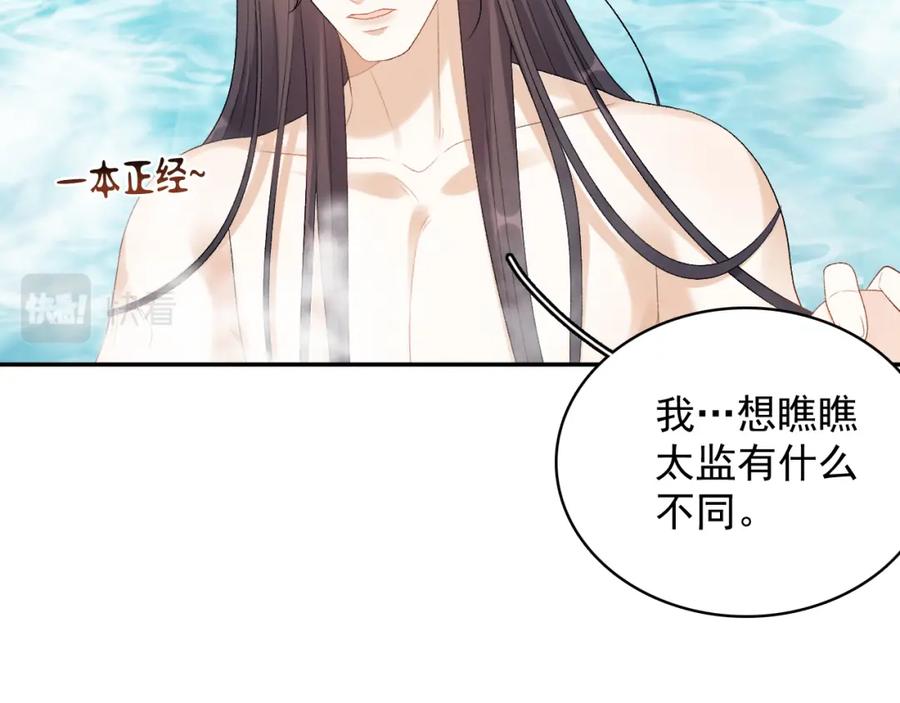 内侍每天都想离皇上远点 第21话 你别叫 第12页