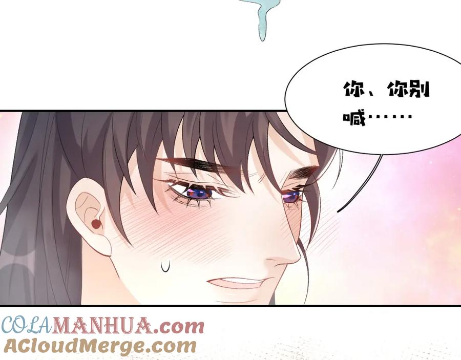 内侍每天都想离皇上远点 第21话 你别叫 第55页