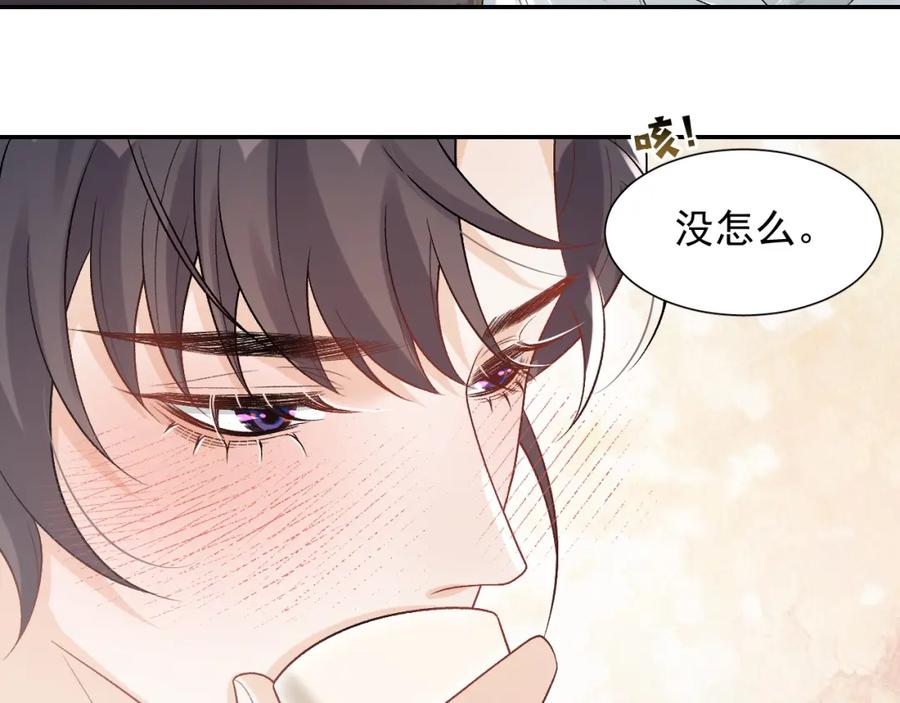 内侍每天都想离皇上远点 第21话 你别叫 第77页