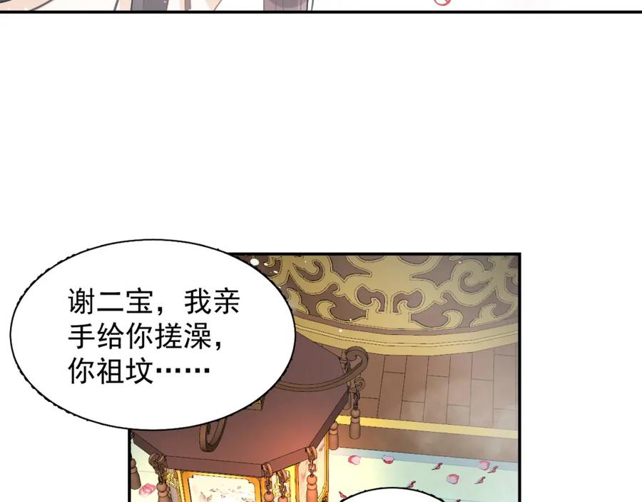 内侍每天都想离皇上远点 第21话 你别叫 第47页