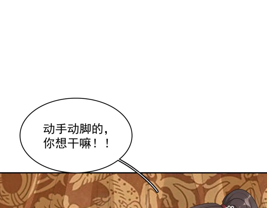 内侍每天都想离皇上远点 第21话 你别叫 第9页