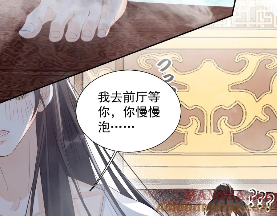 内侍每天都想离皇上远点 第21话 你别叫 第64页