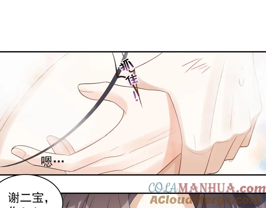 内侍每天都想离皇上远点 第21话 你别叫 第34页